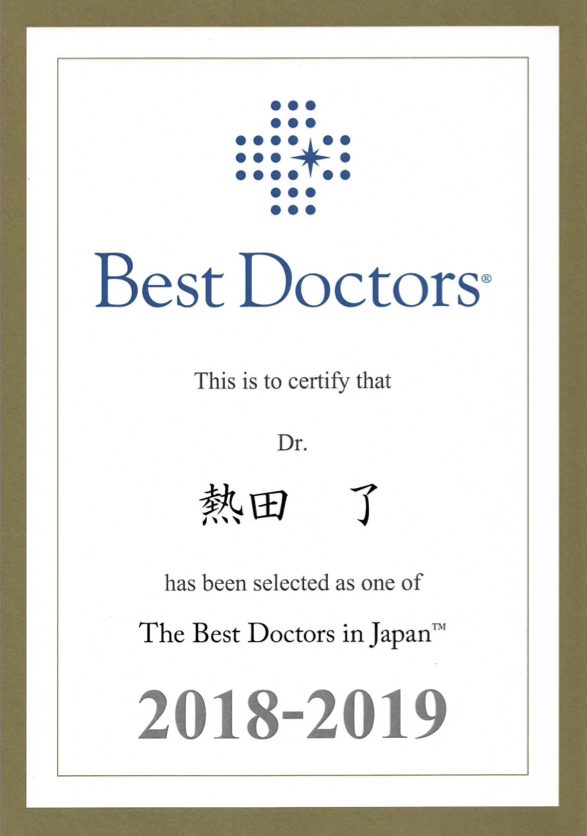 Best Doctors　2018-2019